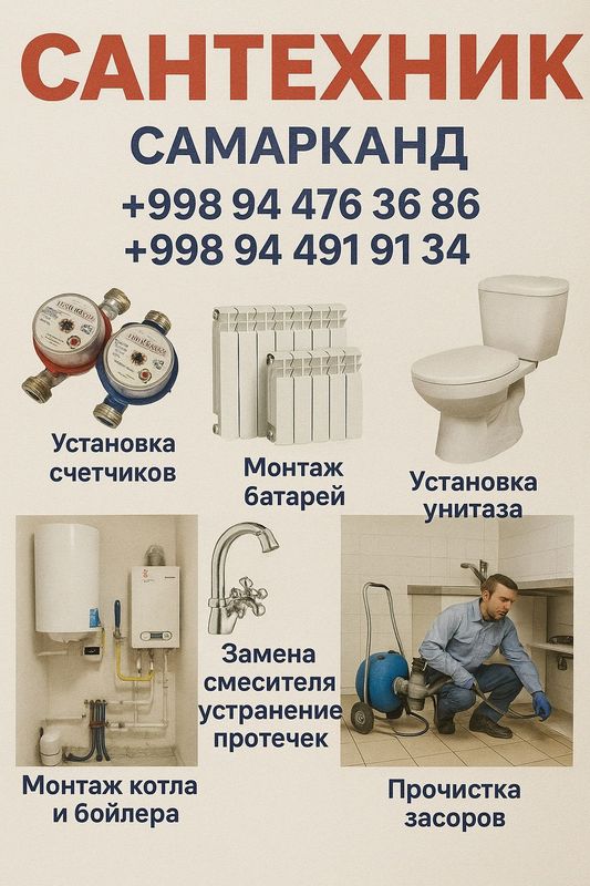 Сантехник Самарканд Сантехник Самарканд
