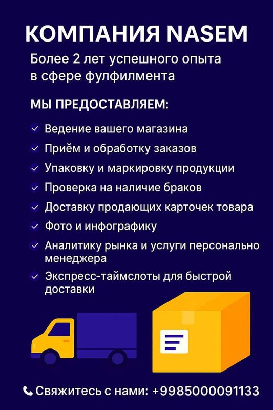 Услуги фулфилмента Услуги фулфилмента