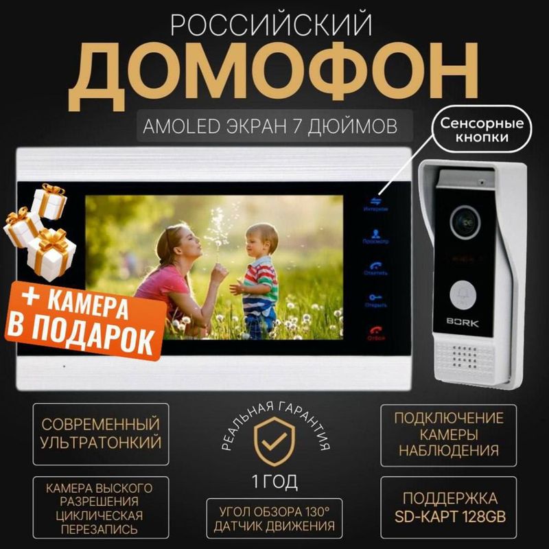 ВидеоДомофон BORK 84706 Silver ВидеоДомофон BORK 84706 Silver