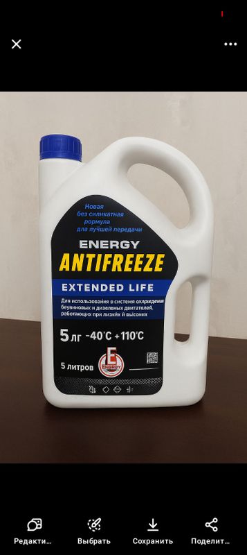 Оригинальный Антифриз ENERGY 5L