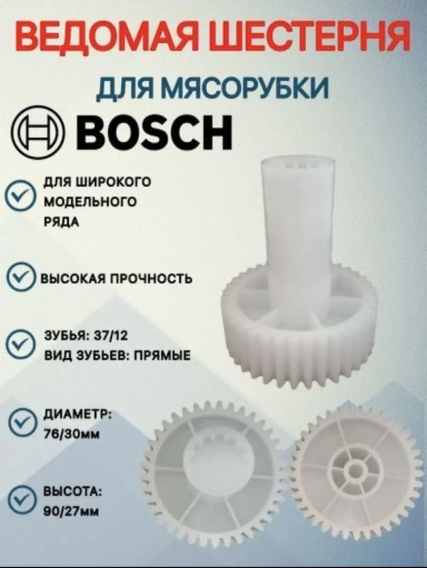 Шестерня Bosch шестерёнка Шестерня Bosch шестерёнка