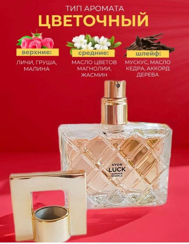 Avon luck summer Avon luck summer