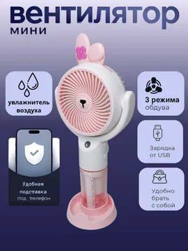 Вентилятор 3-режима с Водой и Подставкой Вентилятор 3-режима с Водой и Подставкой