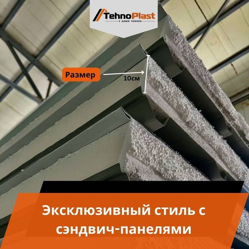 Sendvich panel • Ishlab chiqaruvchidan Sifat KAFOLATLANGAN Tehnoplastd Sendvich panel • Ishlab chiqaruvchidan Sifat KAFOLATLANGAN Tehnoplastd