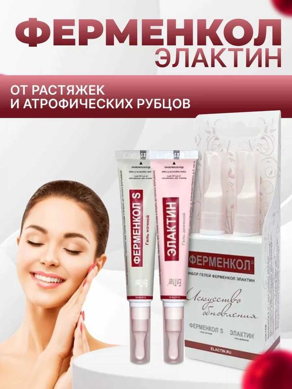 Ферменкол Элактин. Гели от растяжек и постакне, 2 геля по 15г Ферменкол Элактин. Гели от растяжек и постакне, 2 геля по 15г
