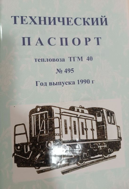 Teplovoz TGM 40 1990 Teplovoz TGM 40 1990