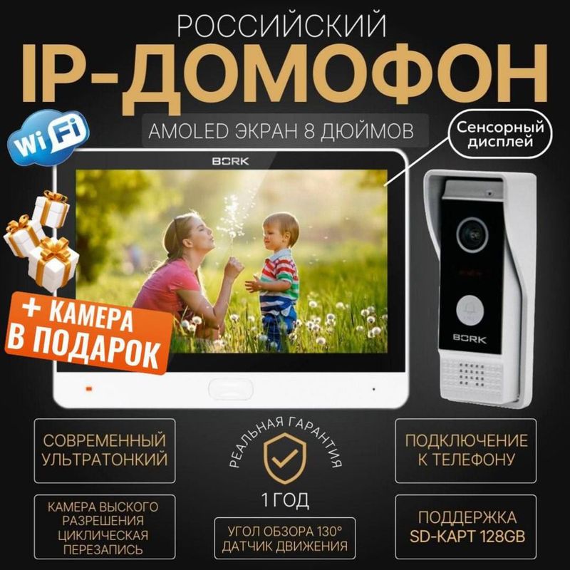 Ip ВидеоДомофон BORK 86821 Waite Ip ВидеоДомофон BORK 86821 Waite