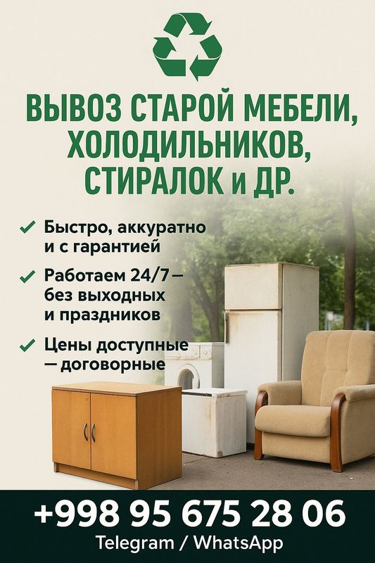Вывоз старой мебели, холодиников, стиралок и др / Ташкент 24/7 Вывоз старой мебели, холодиников, стиралок и др / Ташкент 24/7