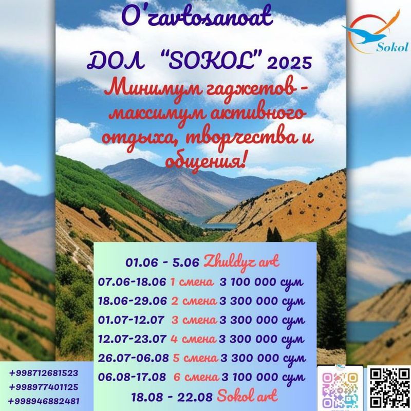 Путевка на лагер Сокол на 4 смену с 12/07 по 24/07 Путевка на лагер Сокол на 4 смену с 12/07 по 24/07