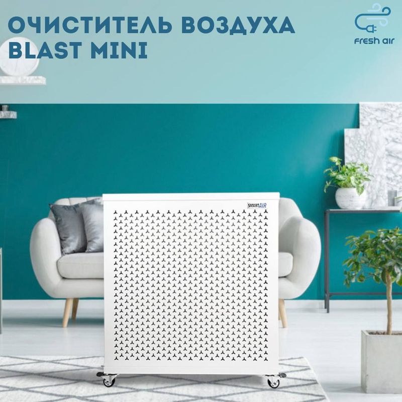 Очиститель воздуха Blast mini (Хаво тозалагич Blast mini)