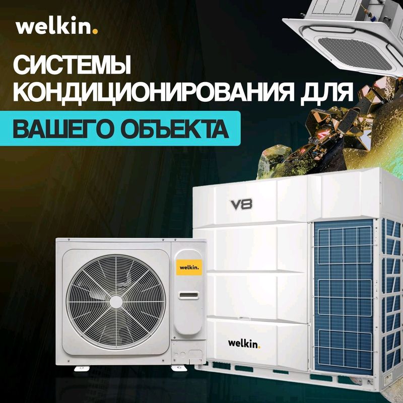 Системы кондиционирования от Midea & Welkin.