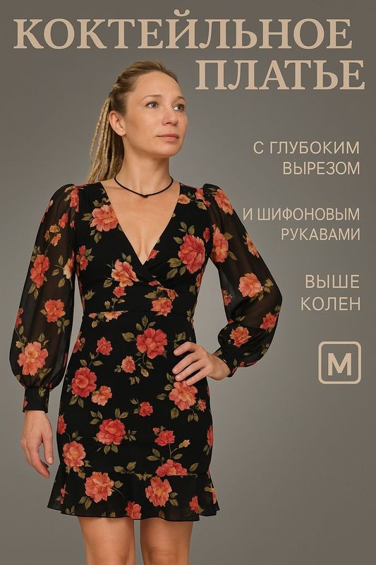 Коктейльное шифоновое платье с цветочным принтом М Коктейльное шифоновое платье с цветочным принтом М