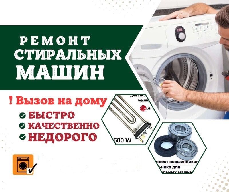 Ремон стиральных машин автомат Ремон стиральных машин автомат