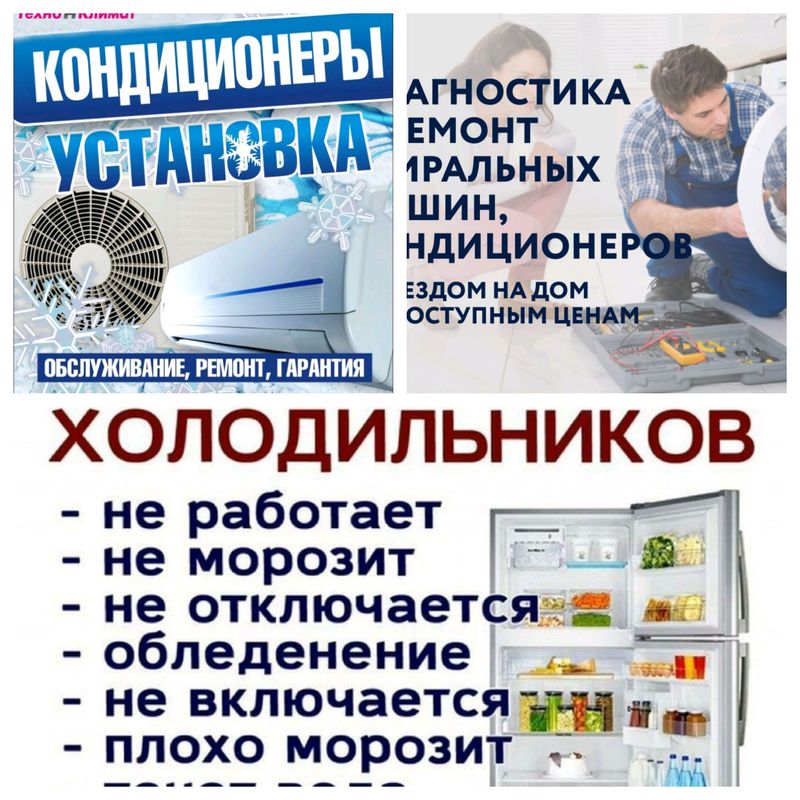 ремонт холодильников кондиционеры стиральных машин ремонт холодильников кондиционеры стиральных машин