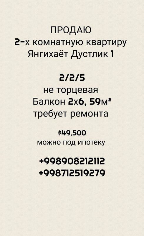 Срочно продаю 2-х комнатнаю квартиру Янгихаёт Дустлик 1 Срочно продаю 2-х комнатнаю квартиру Янгихаёт Дустлик 1