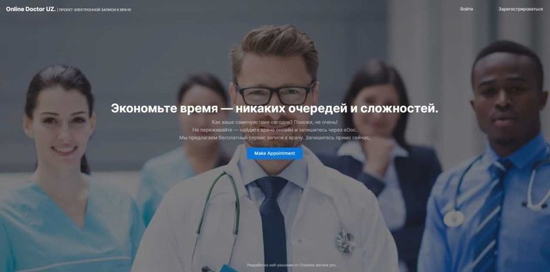 ONLINE DOCTOR — Готовое WEB приложение для онлайн записи к врачу.