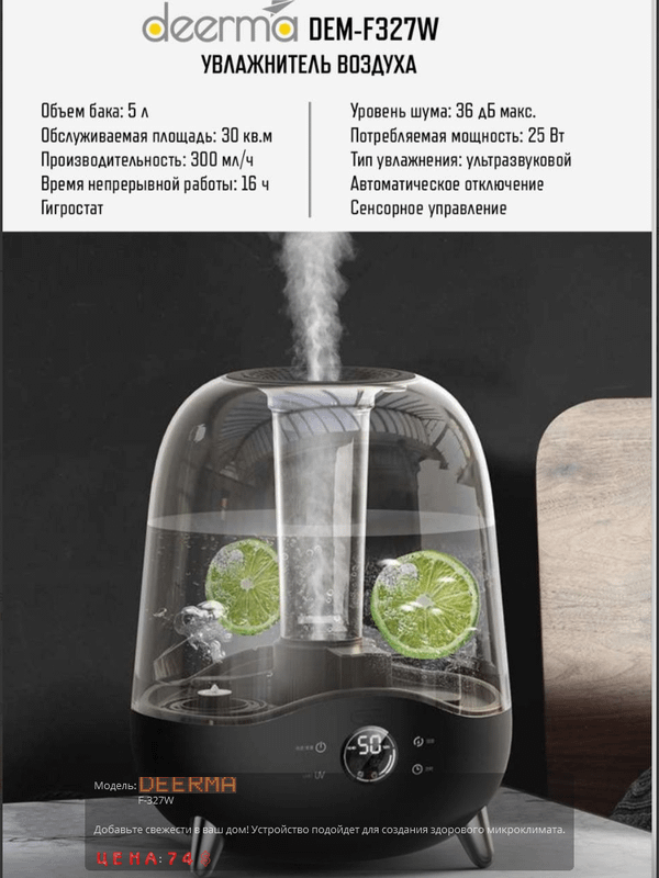 Havo namlantirgich DEERMA Увлажнитель воздуха