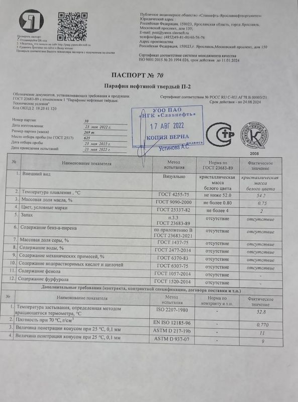 Парафин марки П-2