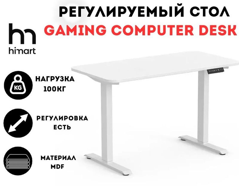 Регулируемый Офисный компьютерный Стол HiMart Adjustable Computer Desk