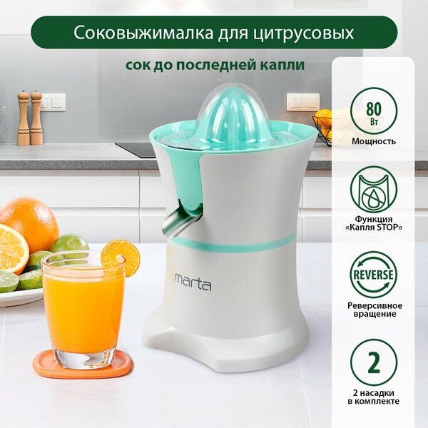 Соковыжималка MARTA MT-JC2054A снежная яшма