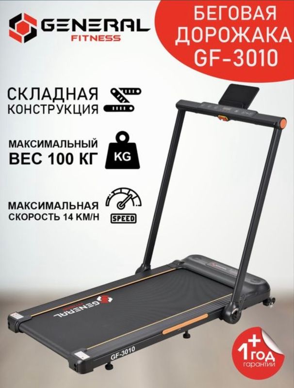 Новая беговая дорожка Новая беговая дорожка