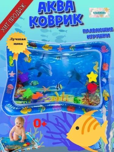 Развивающий водный коврик для малышей /Акваковрик