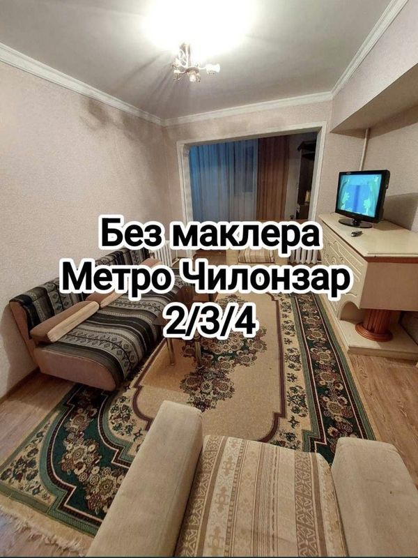Аренда 2-х комнатная Чилонзар метро Аренда 2-х комнатная Чилонзар метро