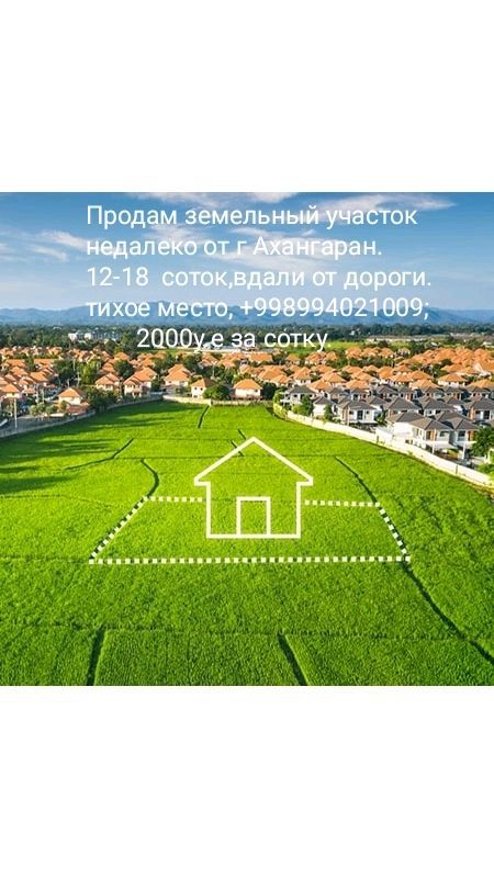 земельный участок земельный участок