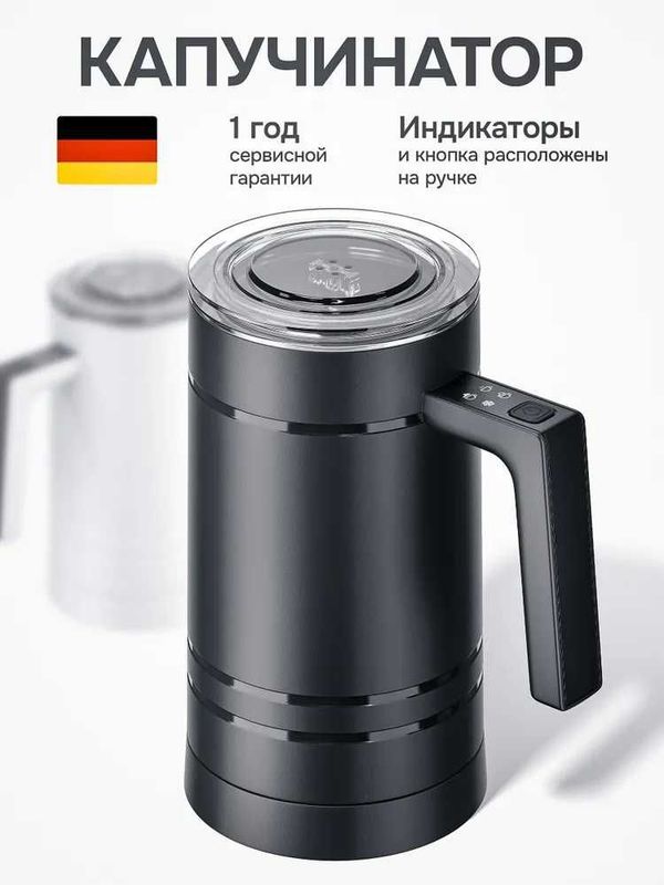 Капучинатор и вспениватель для молока электрический, Gartenn