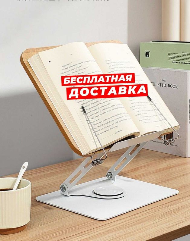 Подставка для книг для чтения, вращающаяся на 360° подставка для книг