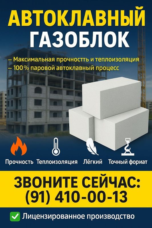 Продаётся Автоклавный газоблок, марки D-600. С доставкой. Продаётся Автоклавный газоблок, марки D-600. С доставкой.