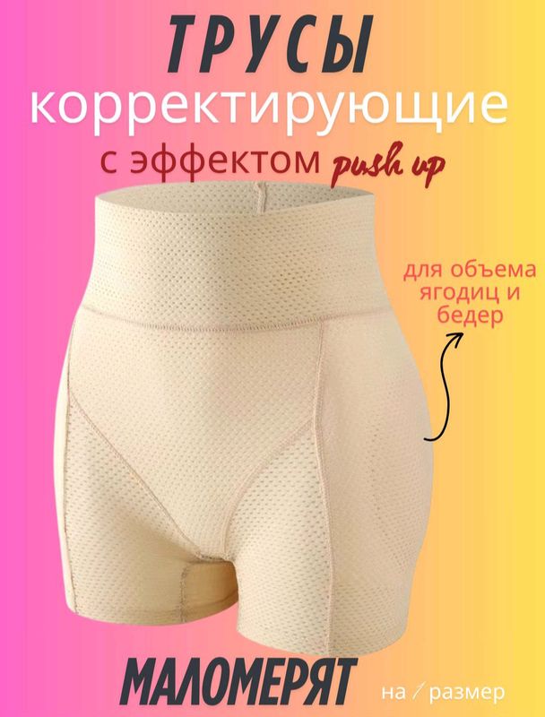 корректирующие шорты для ягодиц корректирующие шорты для ягодиц