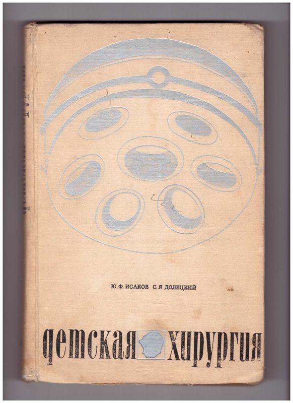 Учебник по детской хирургии