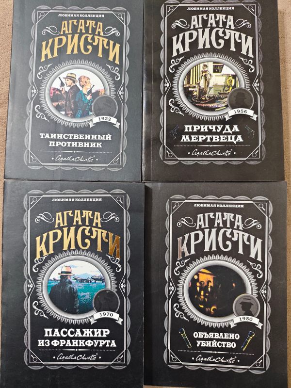 Книги Агата Кристи, жанр детектив Книги Агата Кристи, жанр детектив