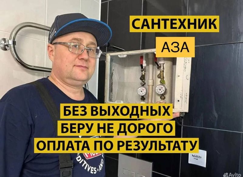 Сантехник. Сантехнические услуги , По городу.
