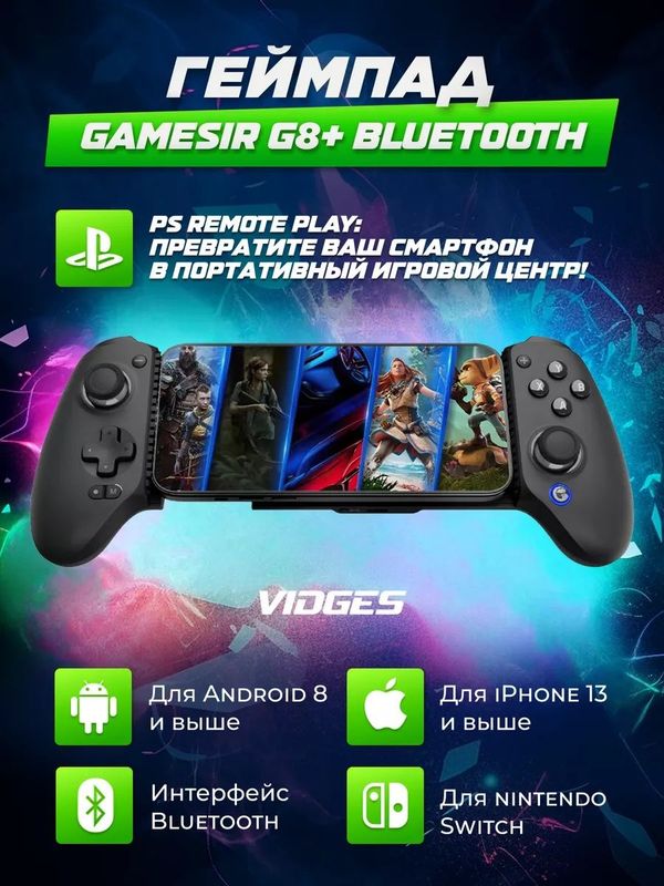 Геймпад GameSir G8 Plus для Android/iOS/Nintendo Switch Геймпад GameSir G8 Plus для Android/iOS/Nintendo Switch