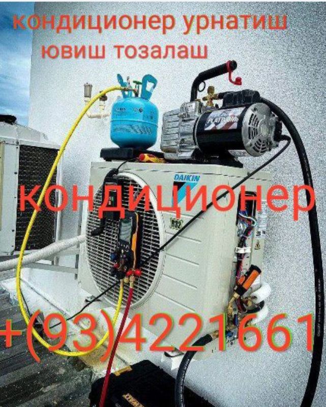 Кондиционер устаси