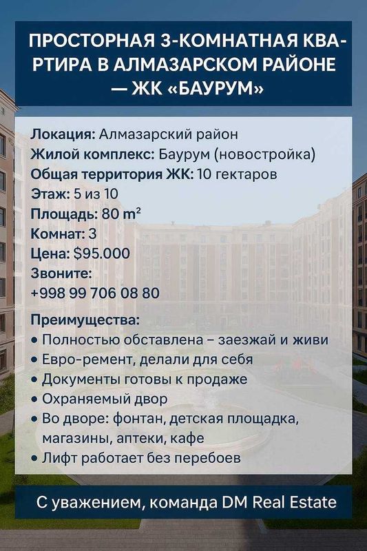 Просторная 3-ком кв в Алмазарском районе — ЖК “Баурум” с площадью 80м2 Просторная 3-ком кв в Алмазарском районе — ЖК “Баурум” с площадью 80м2