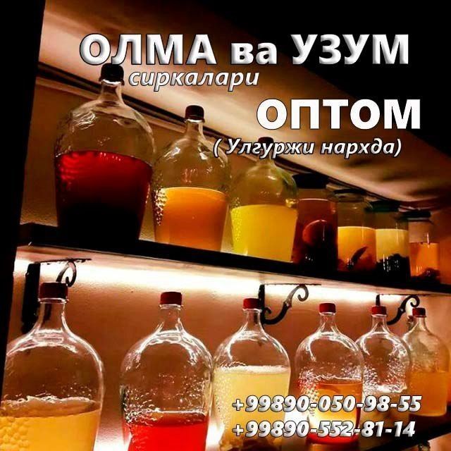 Сирка олма ва узум оптом Сирка олма ва узум оптом