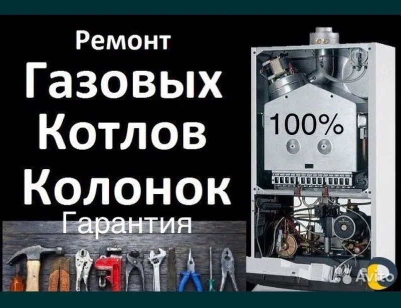 Ремонт Газовых котлов