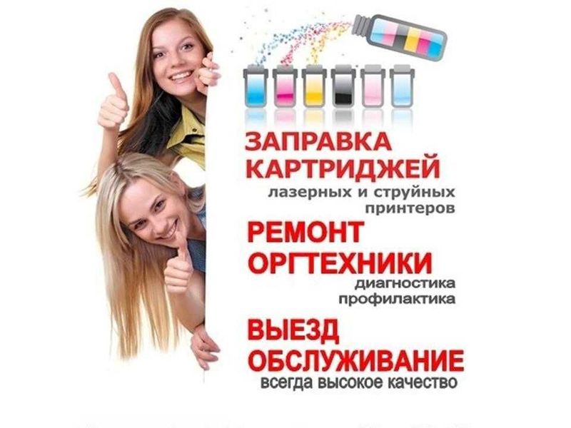 Заправка и ремонт принтеров всех моделей от 35 000,установка WINDOWS Заправка и ремонт принтеров всех моделей от 35 000,установка WINDOWS