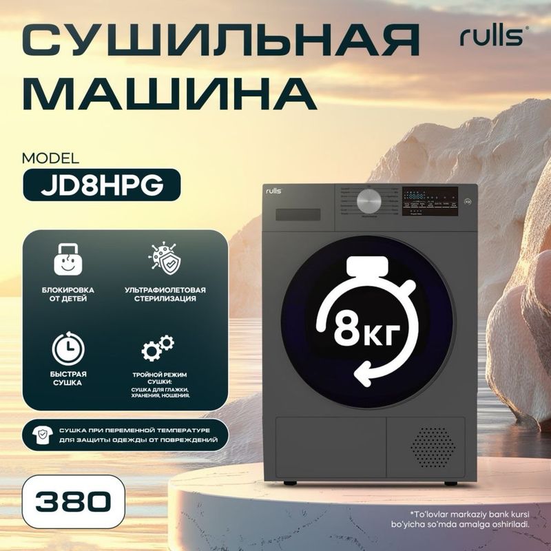 Сушка Rulls 8 kg