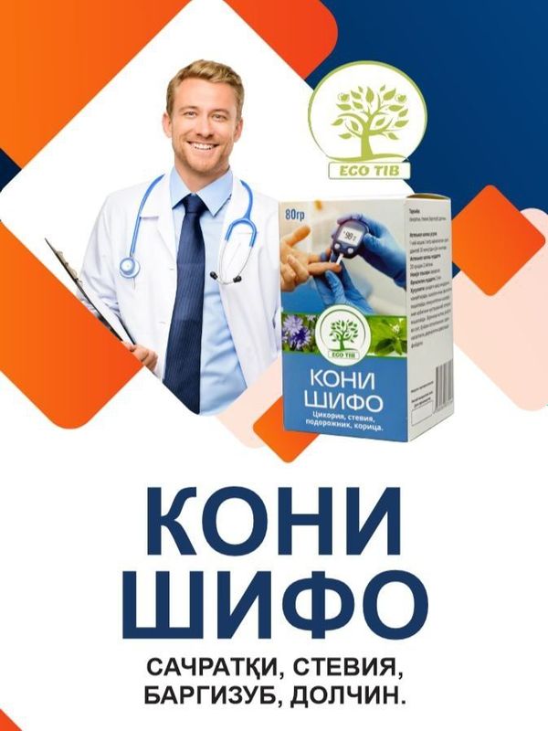 кандли диабет ,сахар учун кандли диабет ,сахар учун