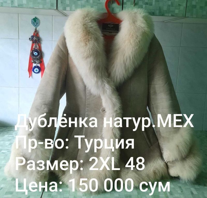 Продаётся Женская Дублёнка разм 46-48 /Куртка-Пиджак разм 50-52 Турция