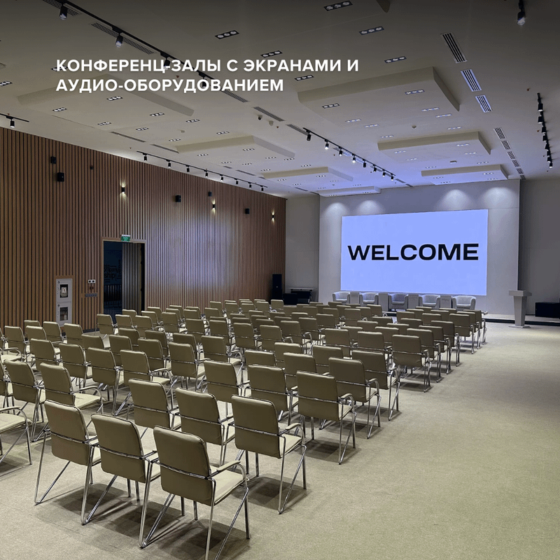 Конференц-залы в Ташкенте, зал для мероприятий