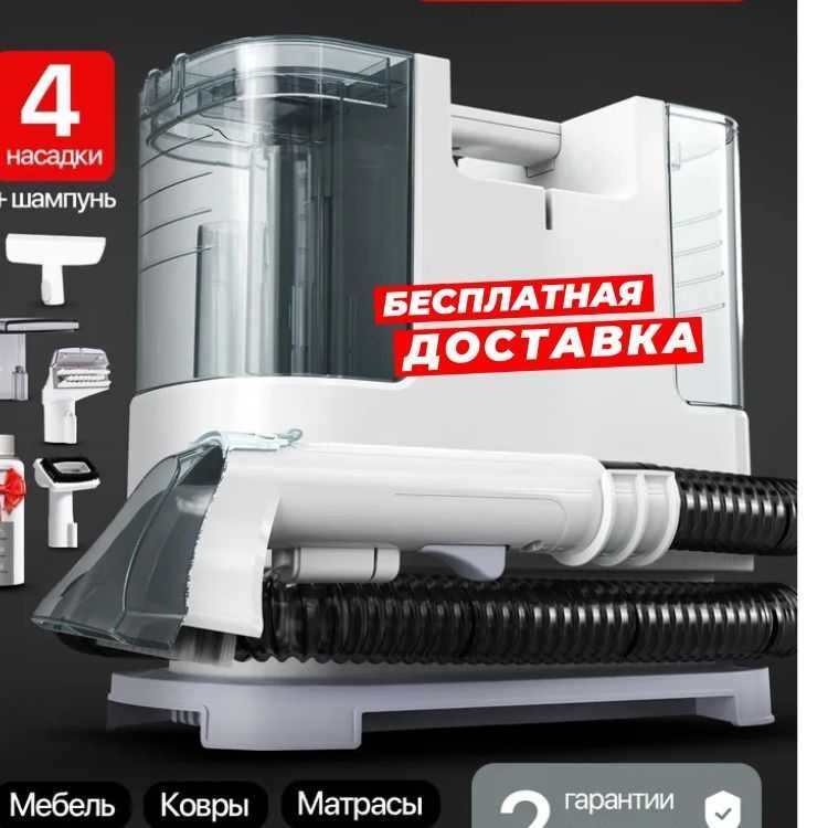 Моющий пылесос для мебели