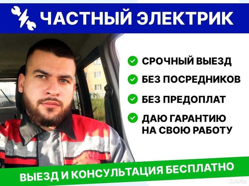 Электрик. Вызов электрика 24/7. Услуга электрика в любое время Электрик. Вызов электрика 24/7. Услуга электрика в любое время