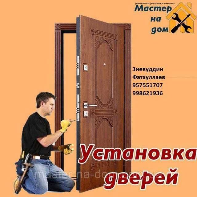 Temir eshik va qulf ustasi Ремонт и установка дверей и замков Temir eshik va qulf ustasi Ремонт и установка дверей и замков