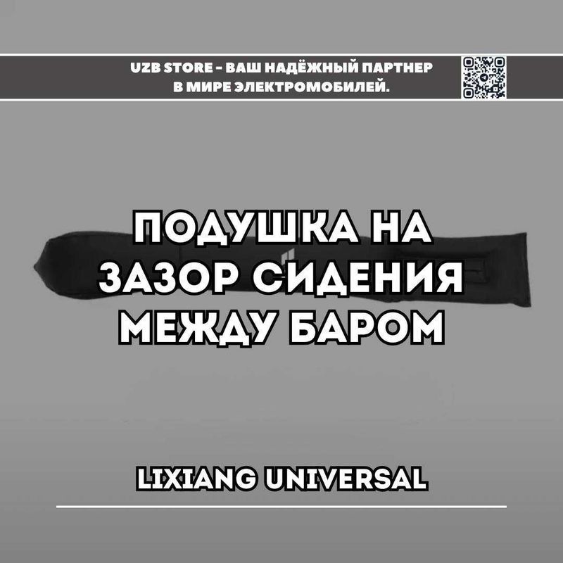 Lixiang / подушка на зазор сидения между баром от Lixiang Market Lixiang / подушка на зазор сидения между баром от Lixiang Market