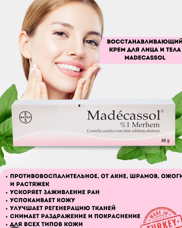 Madecassol chandiqlaga qarshi krem. Madekassol кр Madecassol chandiqlaga qarshi krem. Madekassol кр